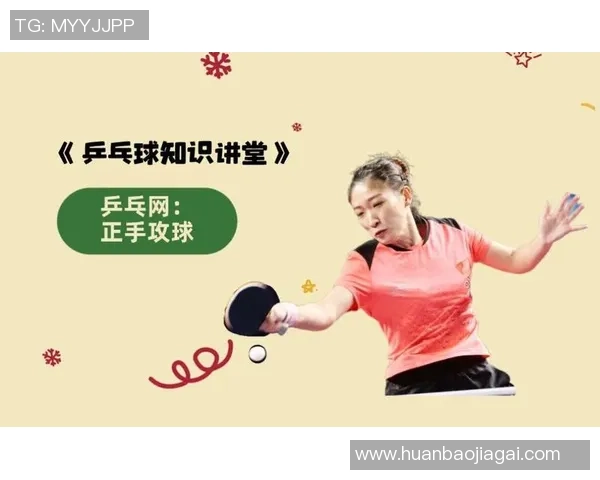 乒乓球新手必看：灵活性训练与技巧全面入门指南